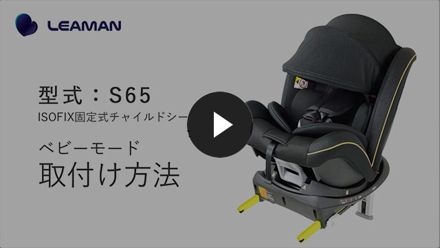 ロングフィットISOFIX